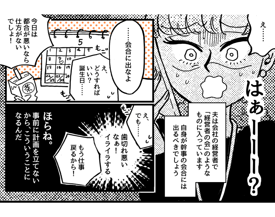 1-4-1私の誕生日の段取りが悪い夫