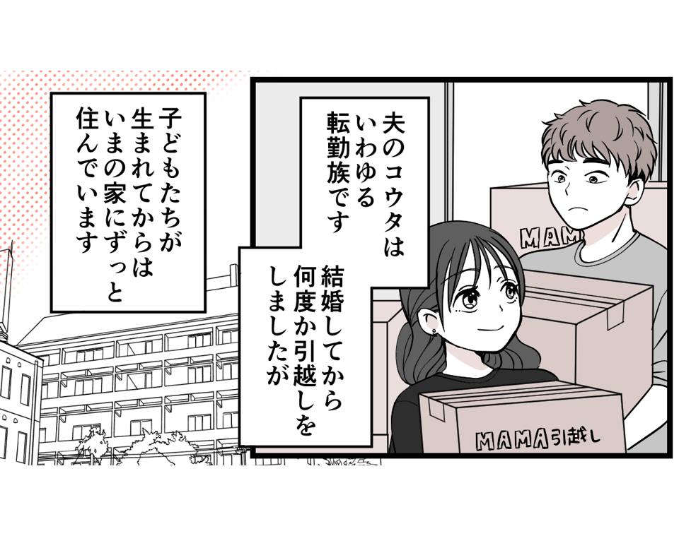 原案・ママスタ　脚本 motte　作画・魚師　編集・横内みか