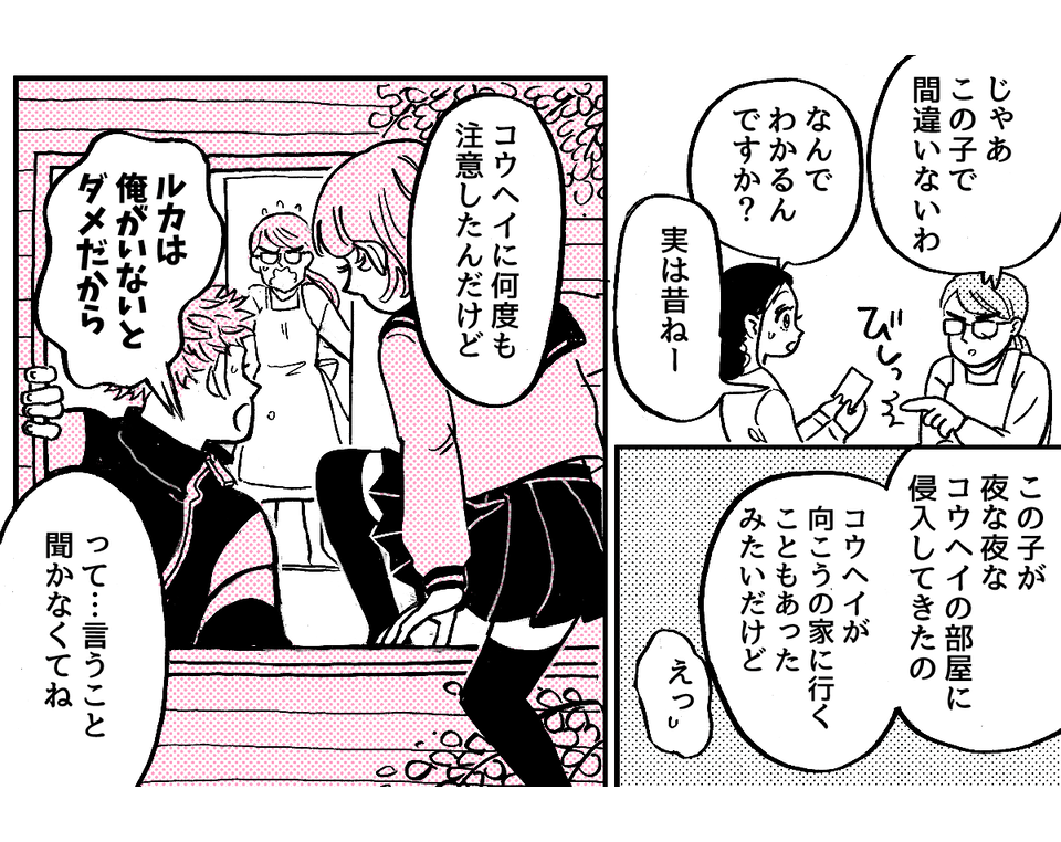 5_1_2元カノに会いたがる旦那 2