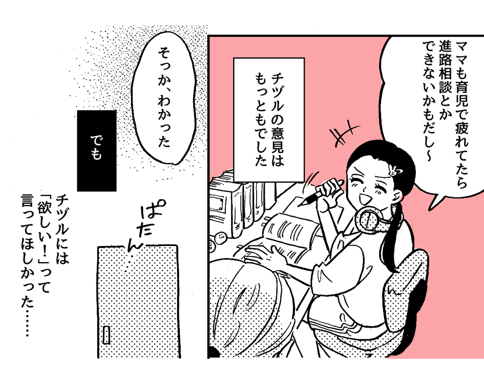 6-2-2娘が20歳になったら離婚する予定。それでも2人目が欲しいです