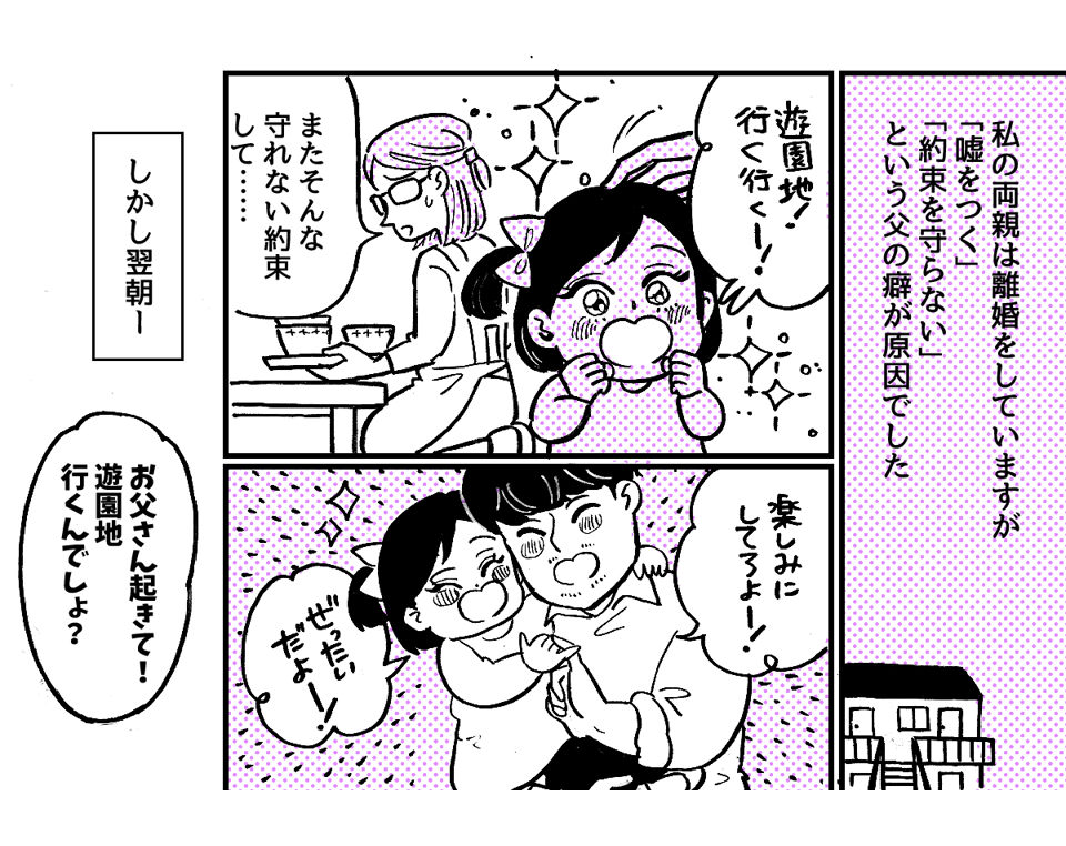 2-1-2「キャバクラには行ってない」という嘘をついた夫。離婚したいほど許せません