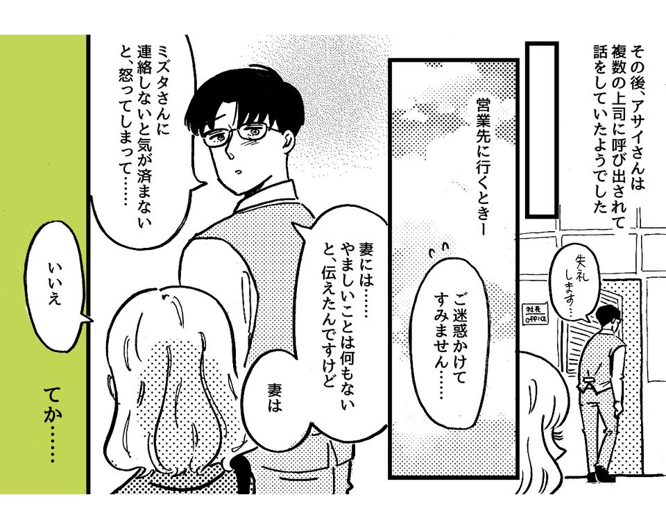 2-1-2fix同僚の奥さんからの嫉妬