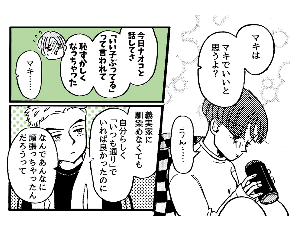 7_2_1義実家との親戚付き合いがしんどい