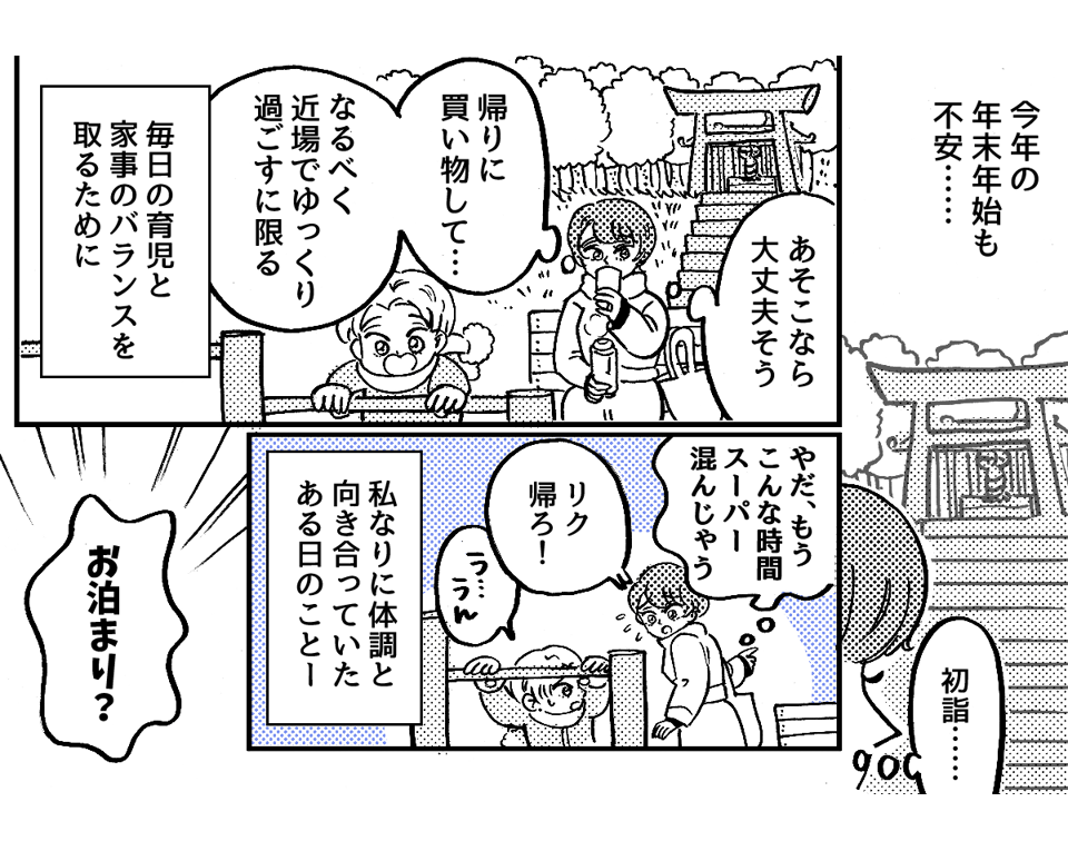 1_2_1夫が子どもと帰省するらしい (1)