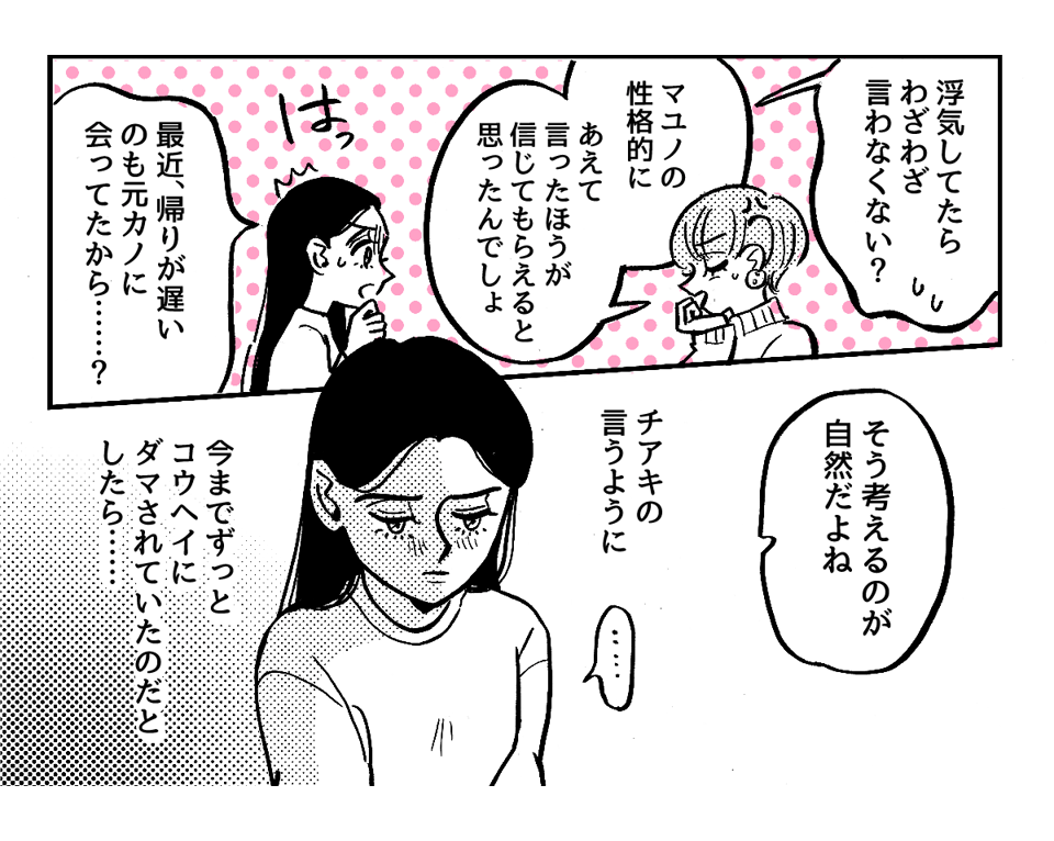 3_1_2元カノに会いたがる旦那 2