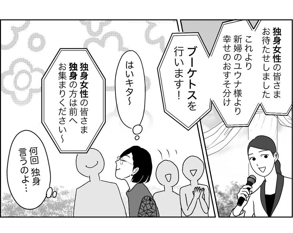 【単話】本気で欲しかったわけじゃないブーケトス1-2fix