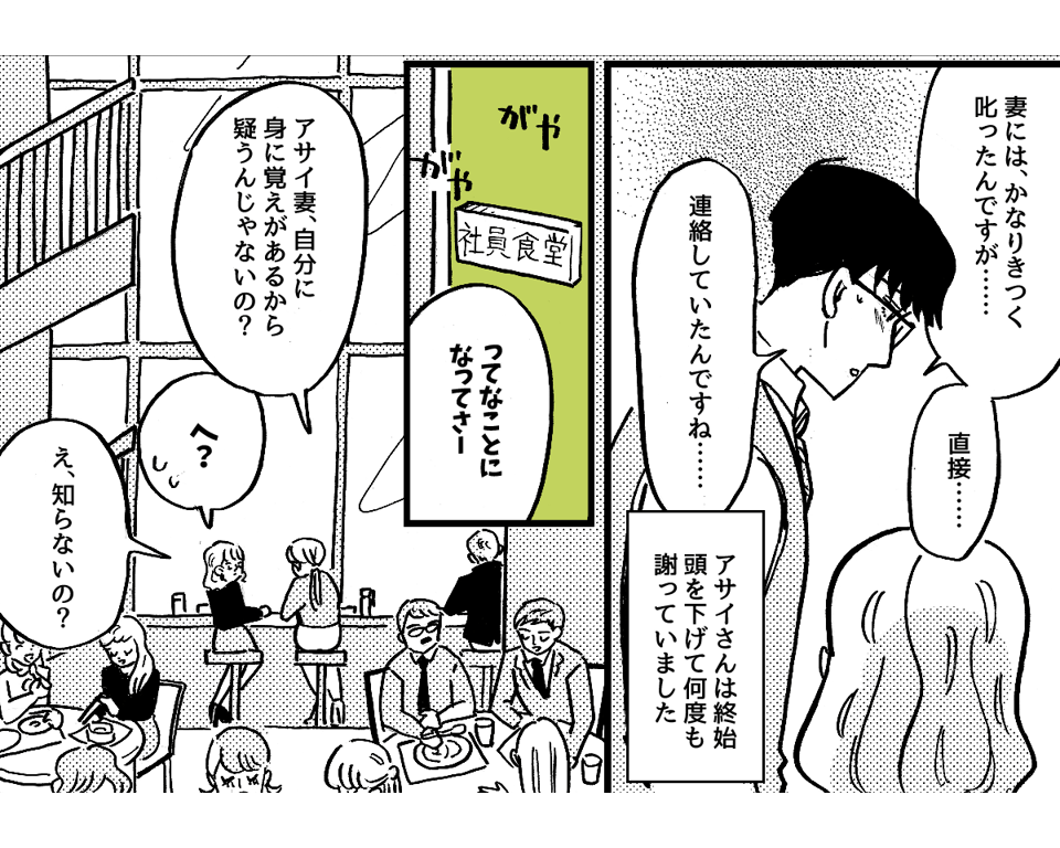 3-3-2同僚の奥さんからの嫉妬