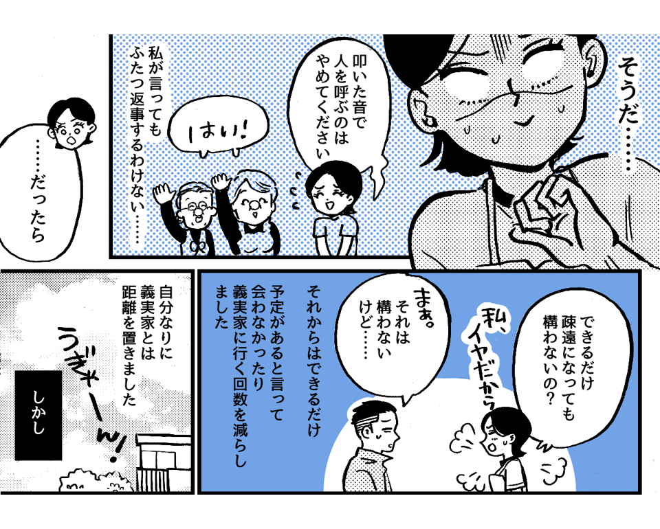 3-3-1【全4話】杖で床をガンガンガン