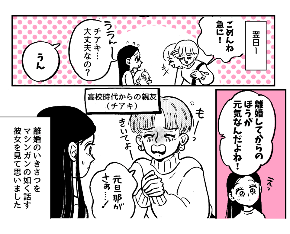 2_3_2元カノに会いたがる旦那