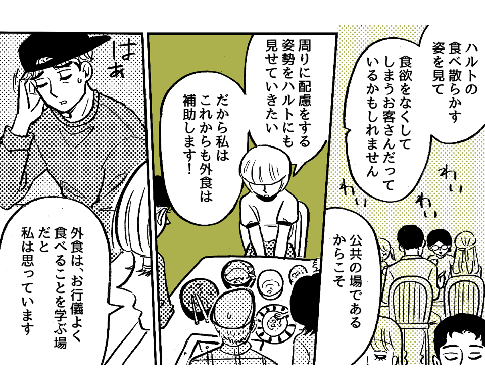 3-1-2外食で子どもに食べさせていたら「自分で食べさせろ」と義両親に怒られた！