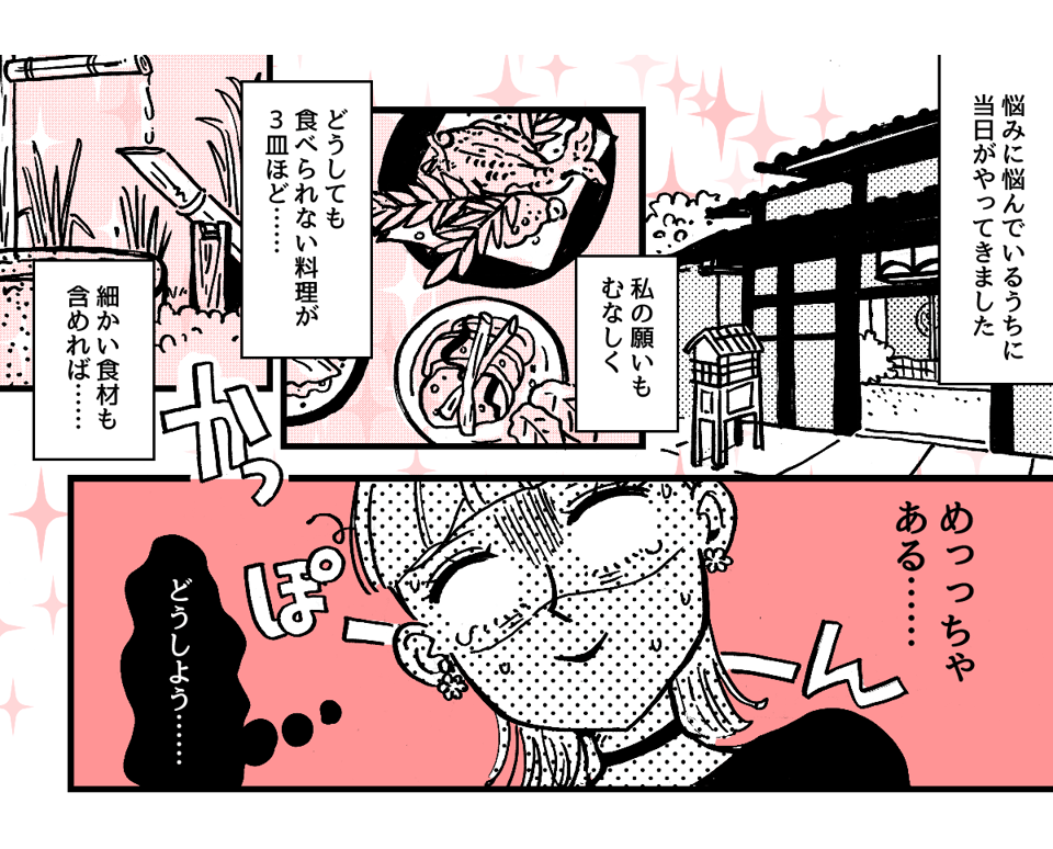 3_1_1【前中後編】偏食がひどすぎて婚約者両親との顔合わせが憂鬱……。婚約破棄もあり得るかも