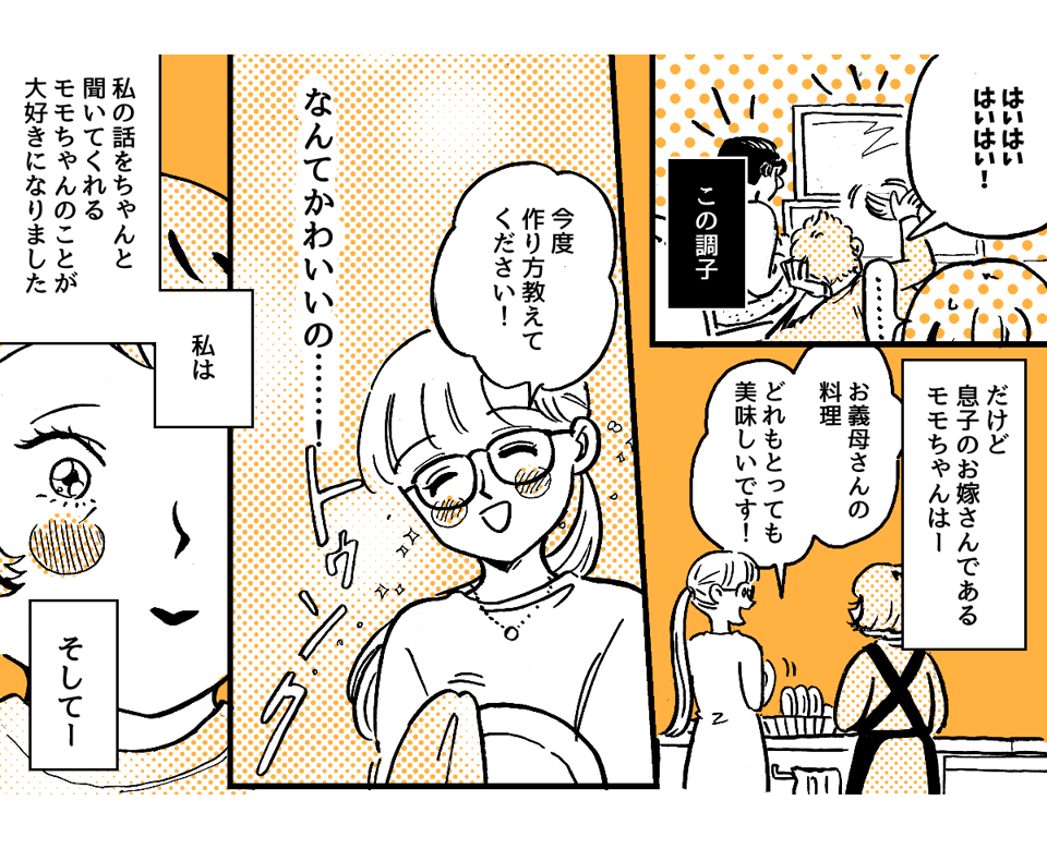 4-2-1【全4話】義母の「大変だよ！」の返しが分からない……