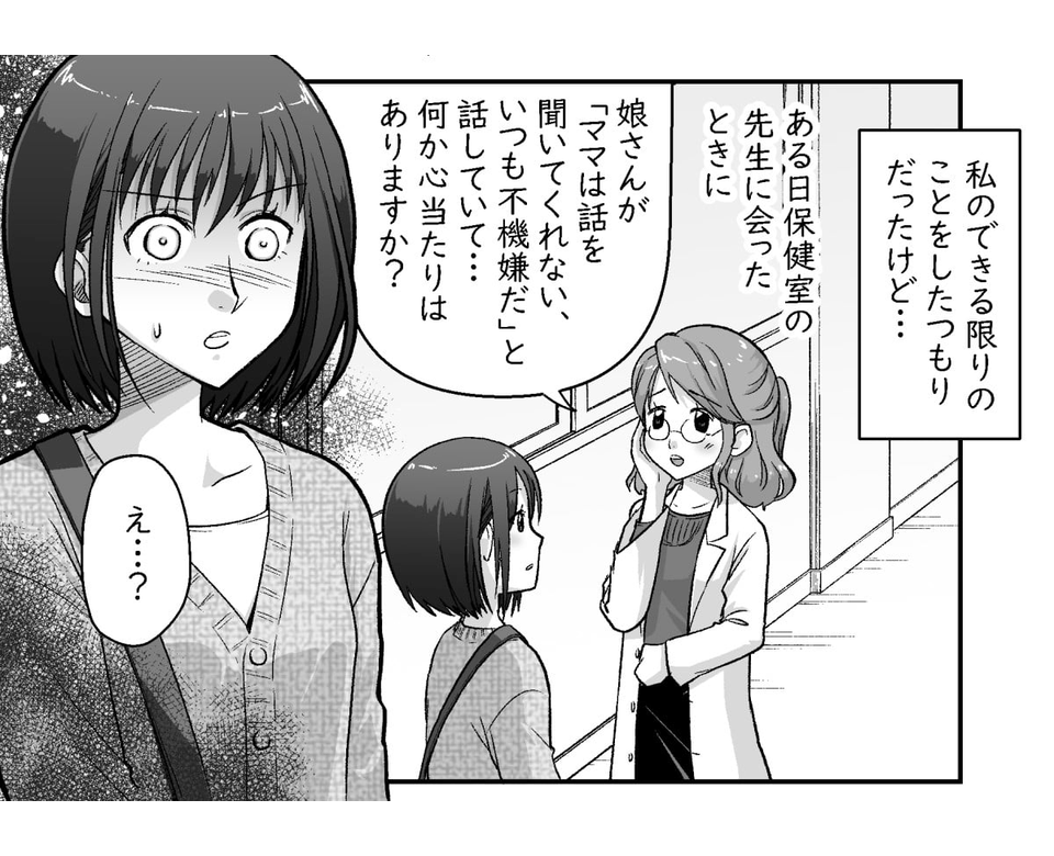 いじめられた娘を全力でサポートしてきたつもりが……。