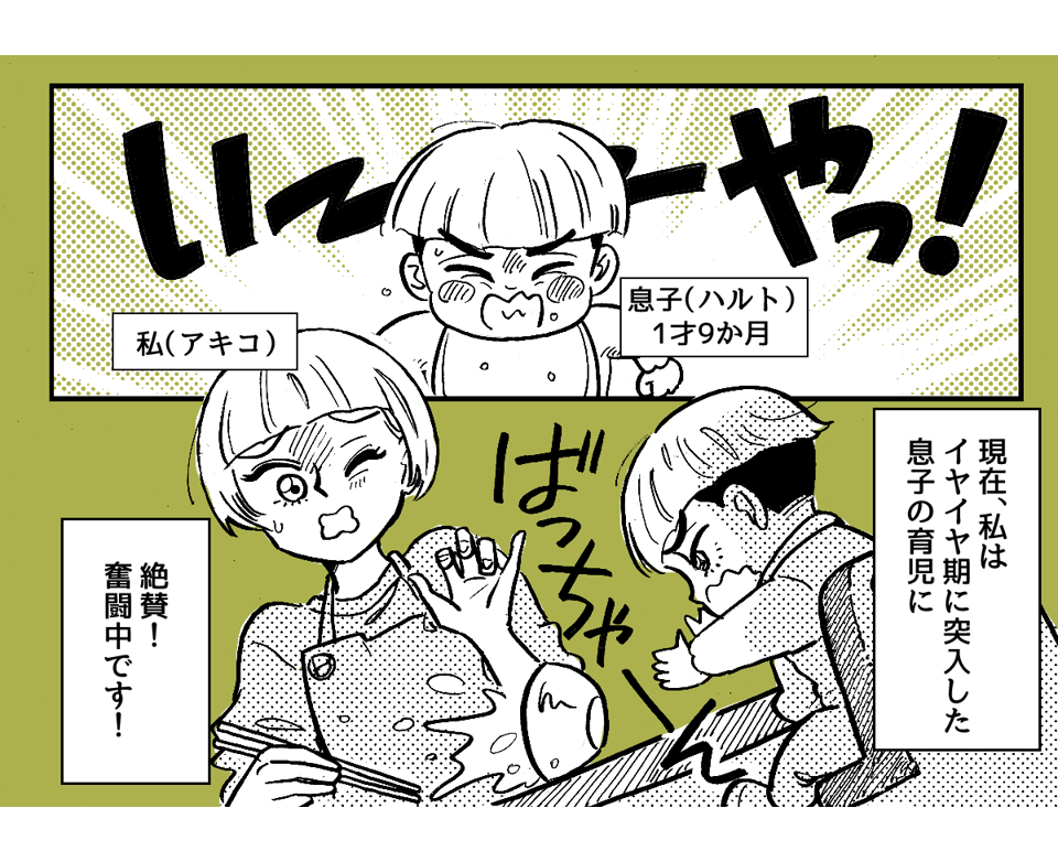 1-1外食で子どもに食べさせていたら「自分で食べさせろ」と義両親に怒られた！