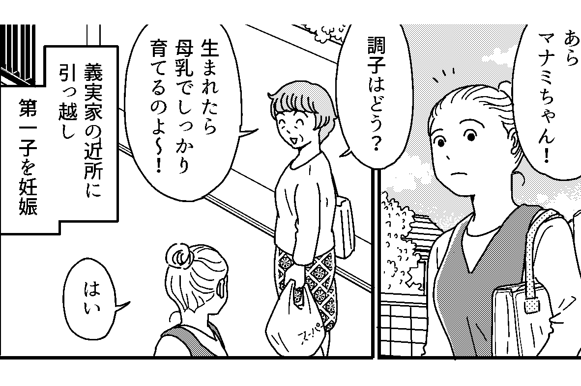 原案・ママスタコミュニティ　脚本・大島さくら　作画・りますけ　編集・荻野実紀子