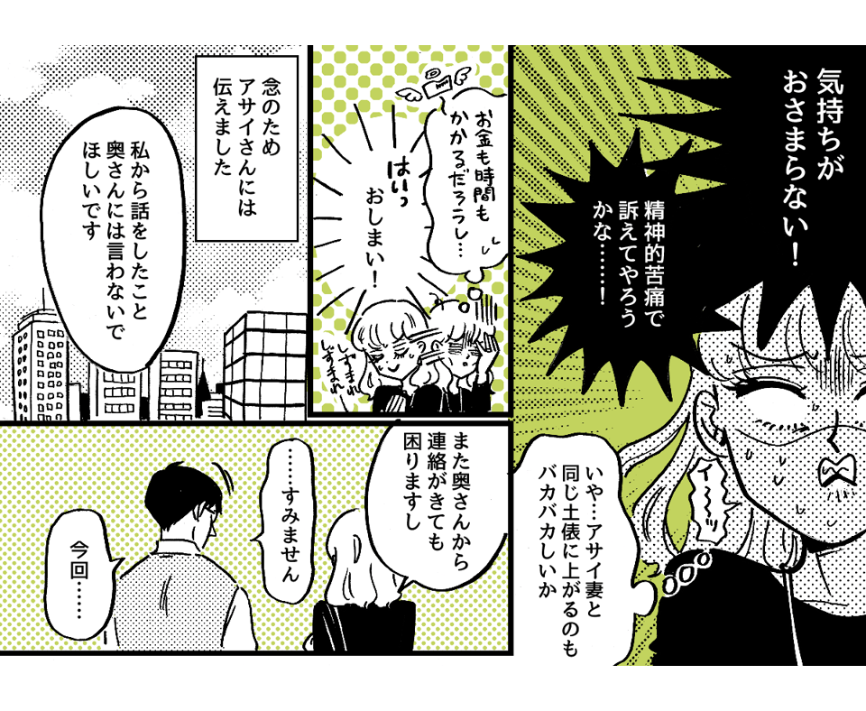 3-3-1同僚の奥さんからの嫉妬