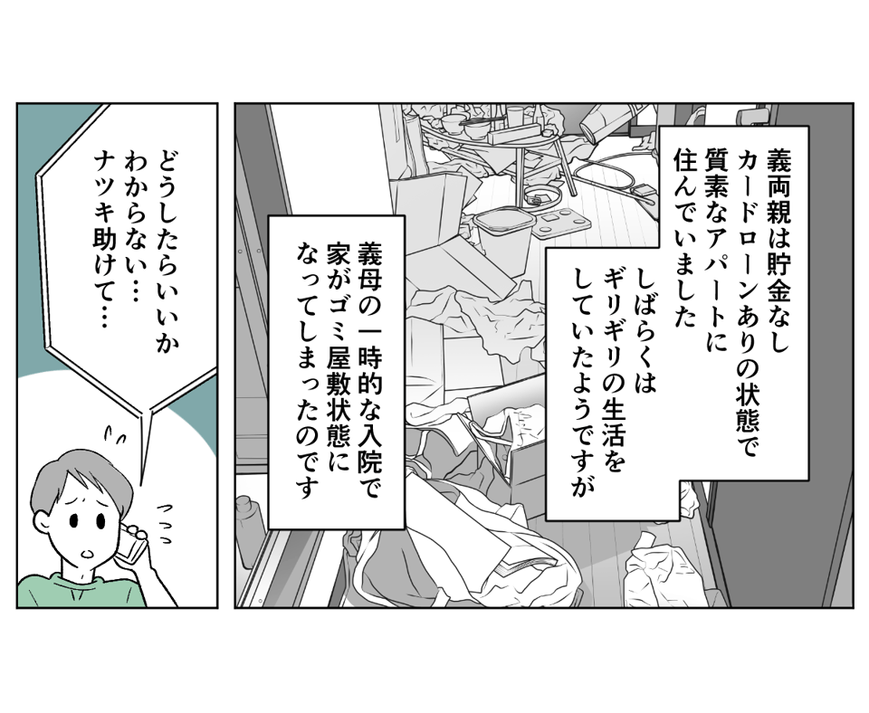 原案・ママスタ 脚本 物江窓香 作画・ちょもす 編集・海田あと