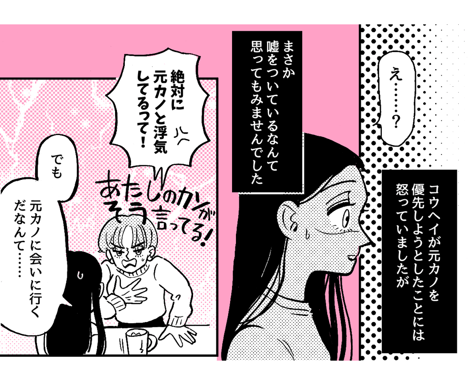 3_1_1元カノに会いたがる旦那