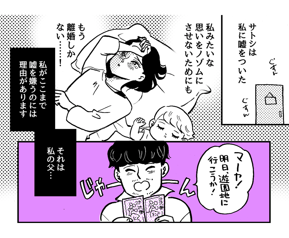 2-1-1「キャバクラには行ってない」という嘘をついた夫。離婚したいほど許せません