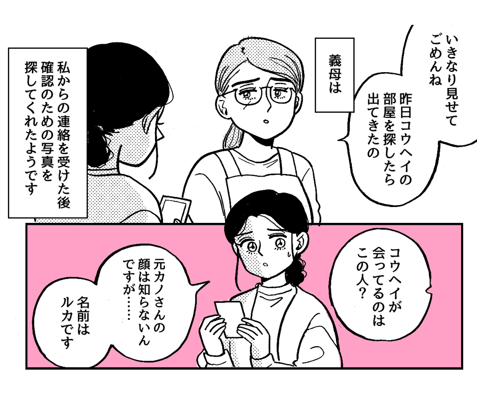 5_1_1元カノに会いたがる旦那