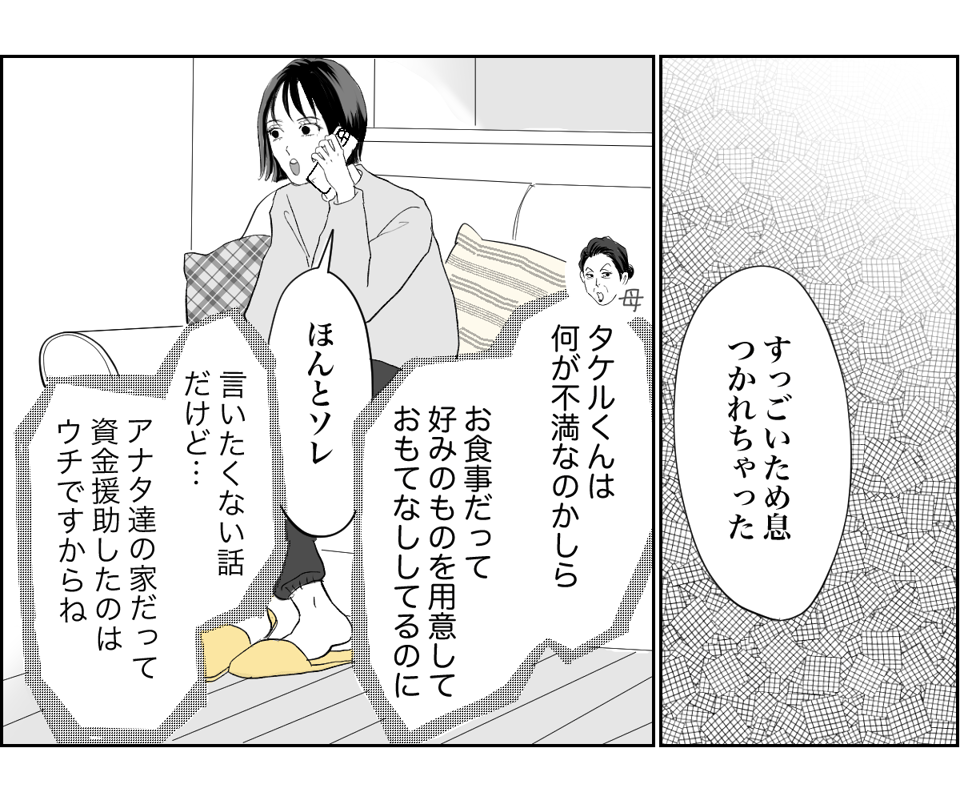 私の実家との関わりをイヤがる夫 2-1-2