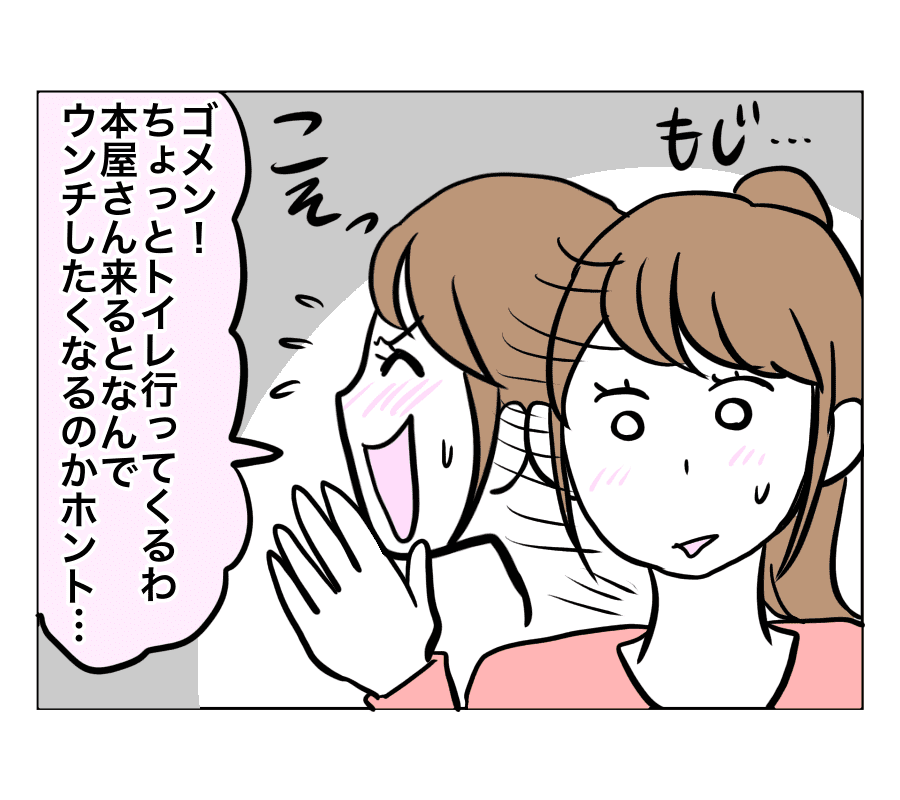 お腹がムズムズ……