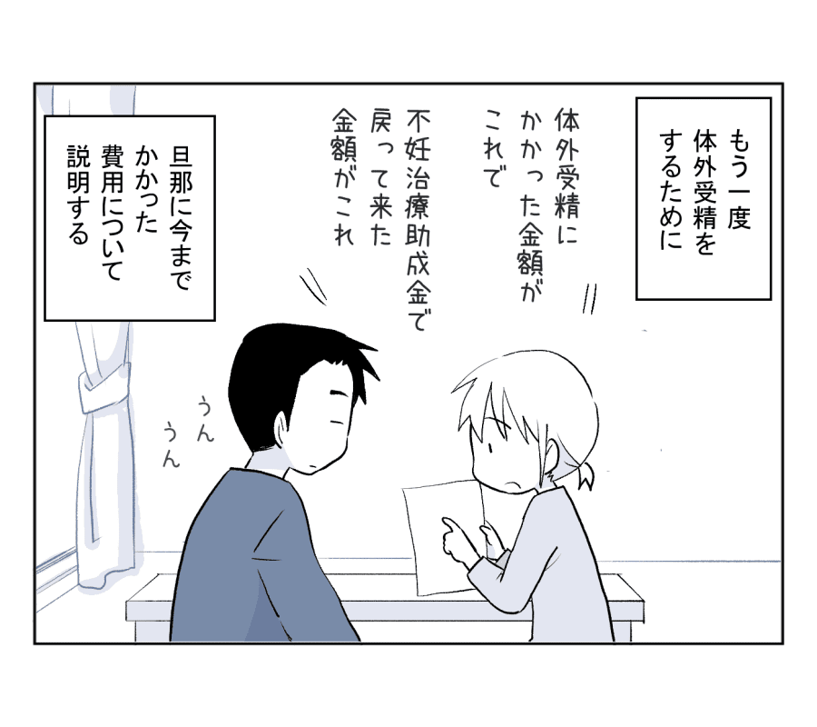 23話　旦那を説得1