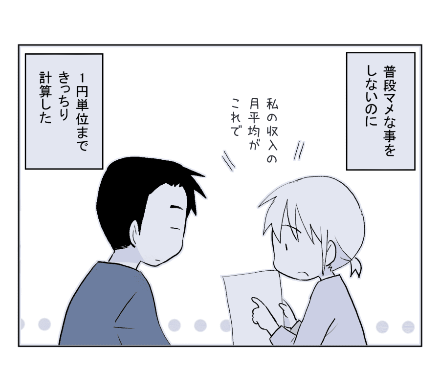 23話　旦那を説得2