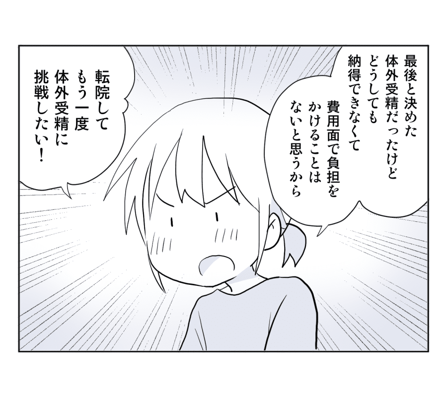 23話　旦那を説得3