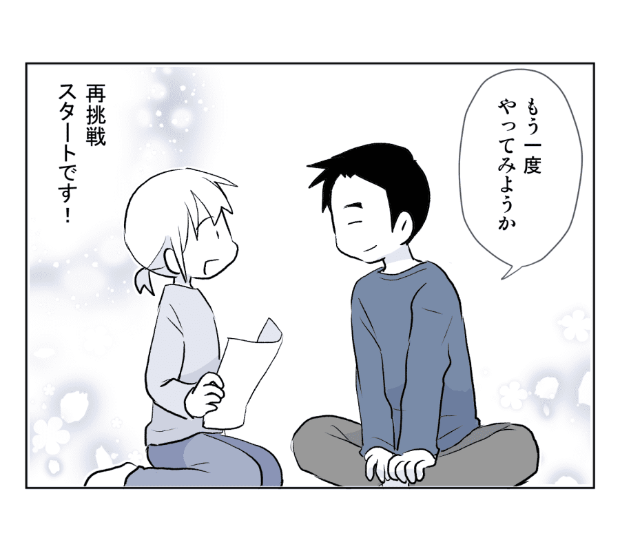 23話　旦那を説得4