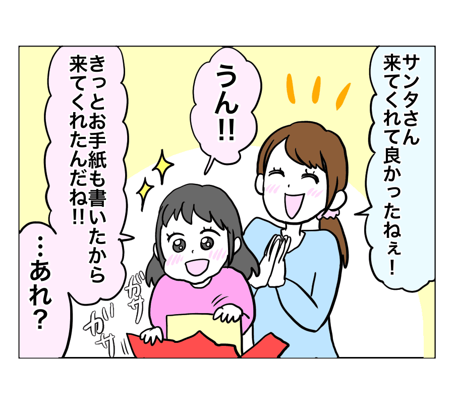 エピソード21　サンタさんからのプレゼントのはず……だよね？