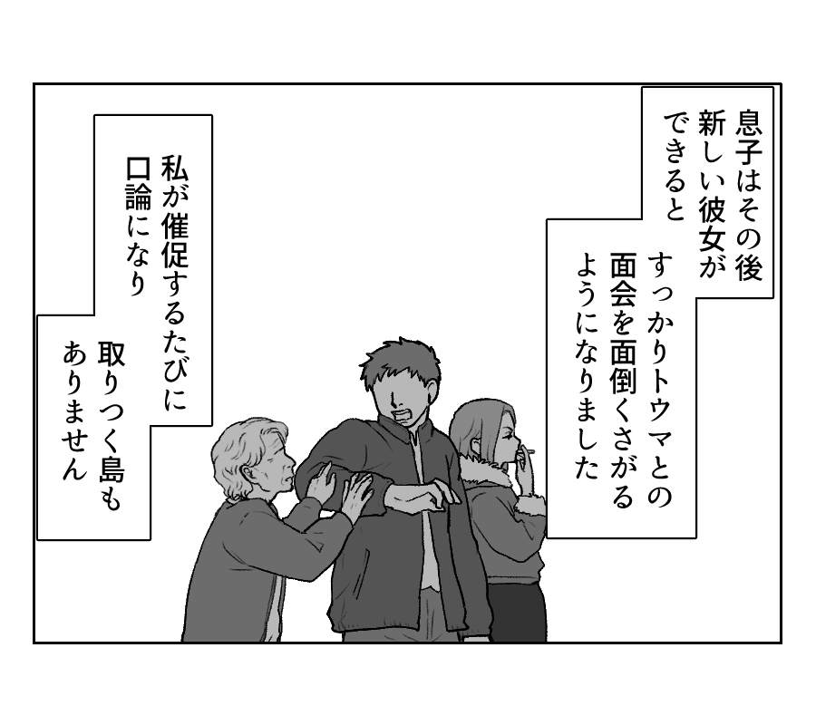 孫に会いたい後日談1