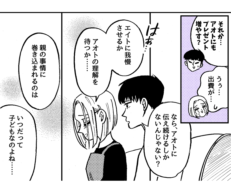 2-4-2【前中後編】再婚後の子どもの贈り物に格差がありすぎる……！