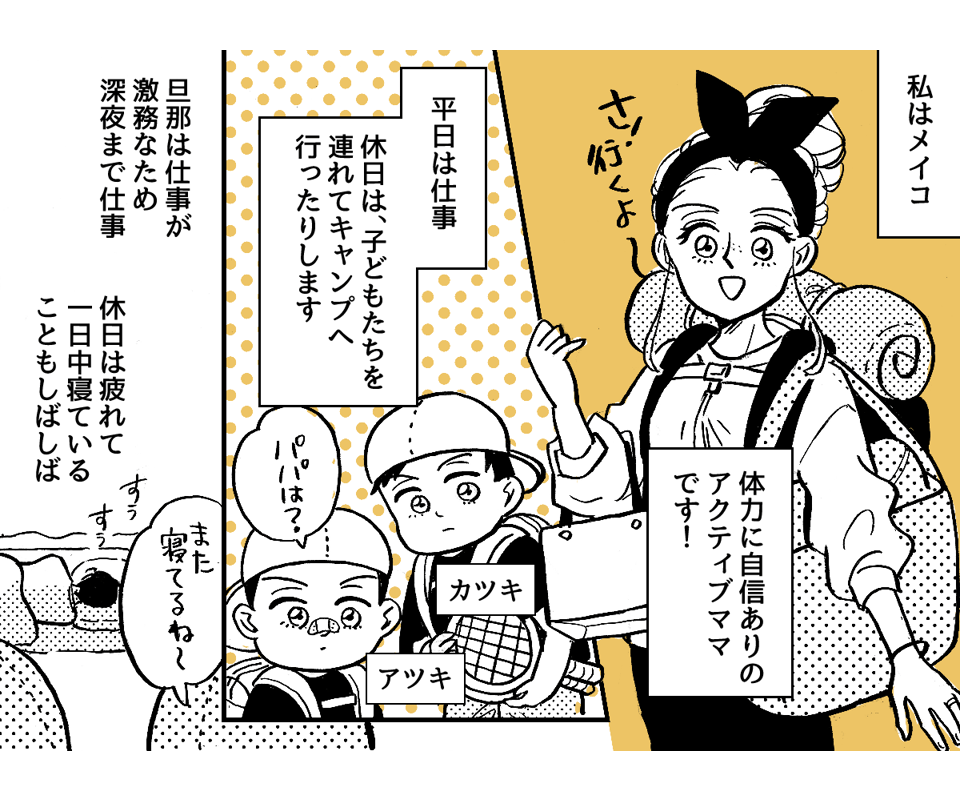 1-1-1【全5話】旦那を置いて子どもと旅行ってダメなの？