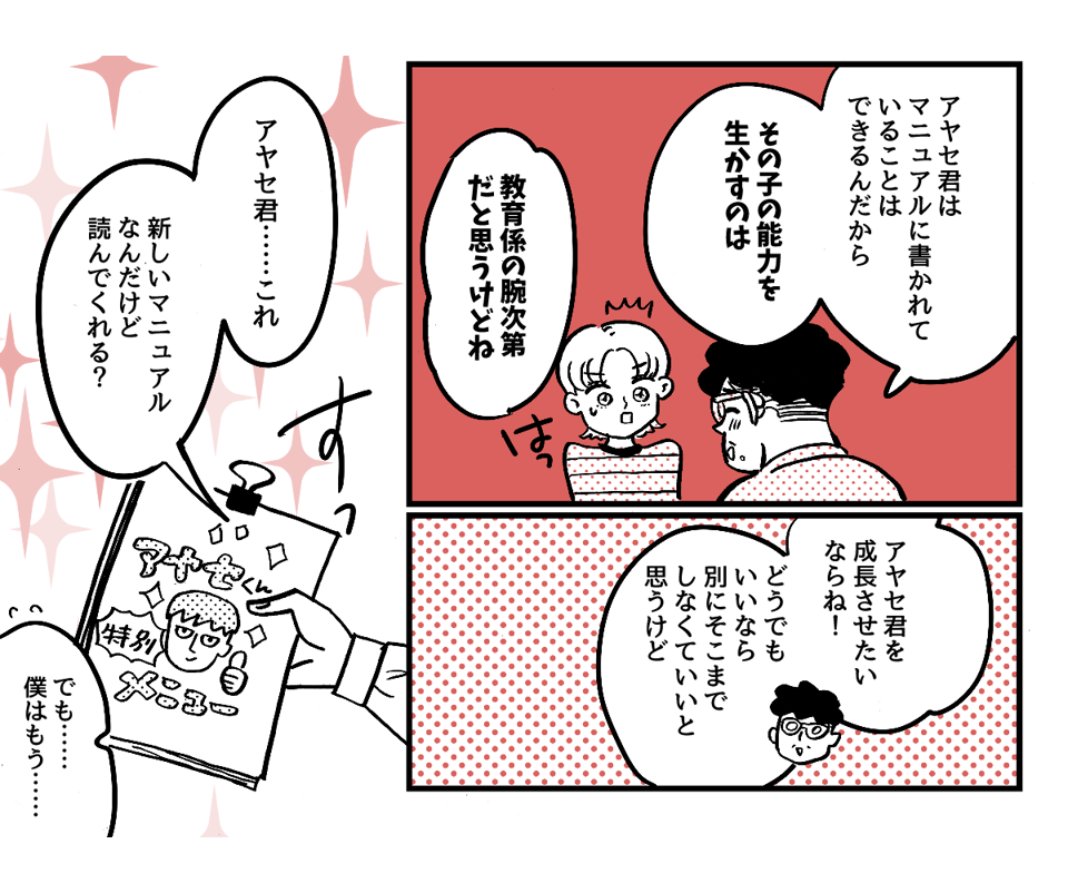 5-1-2【全5話】人の気持ちがわからない?「こうされたらイヤでしょう?」と説明しても「僕は嫌じゃないので」という新入社員