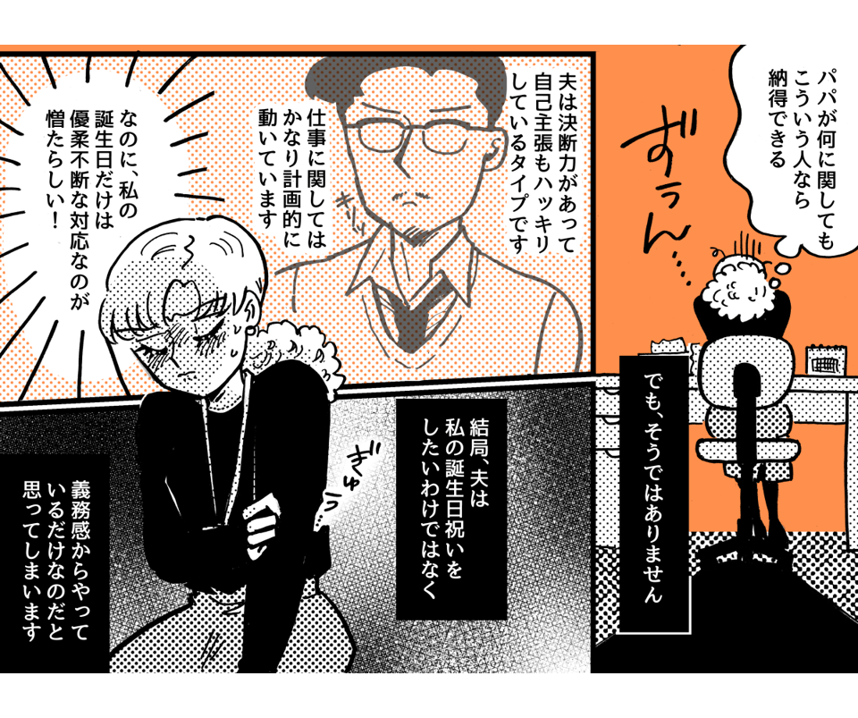 1-4-2私の誕生日の段取りが悪い夫