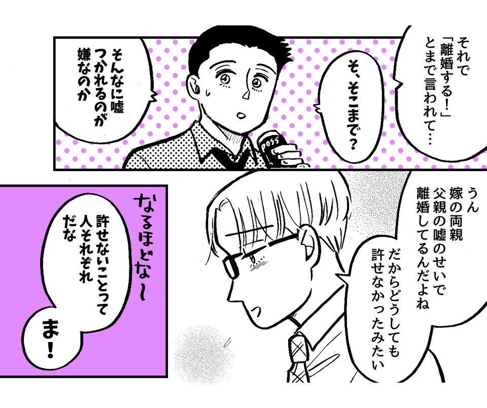 7-2-1「キャバクラには行ってない」という嘘をついた夫。離婚したいほど許せません