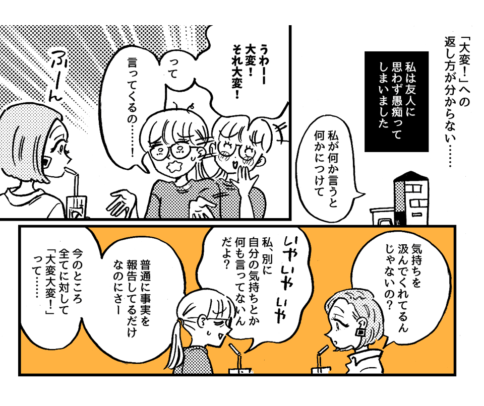 2-1-1【全4話】義母の「大変だよ！」の返しが分からない……