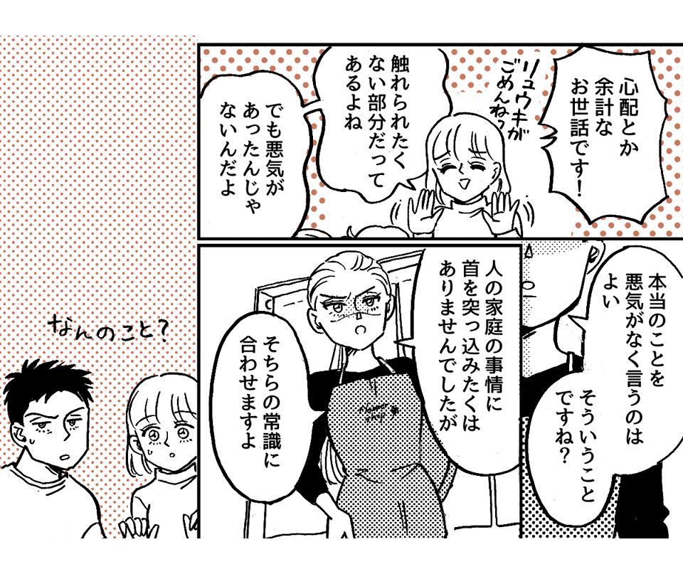 3_1_2「子どもは？結婚はまだ？」 2