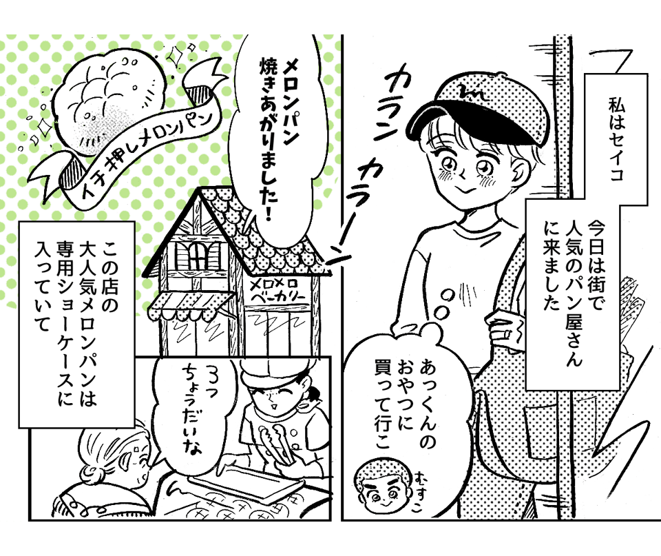 1-1-1【全4話】メロンパン論争勃発！　こんなとき、子どもにどう我慢させる？