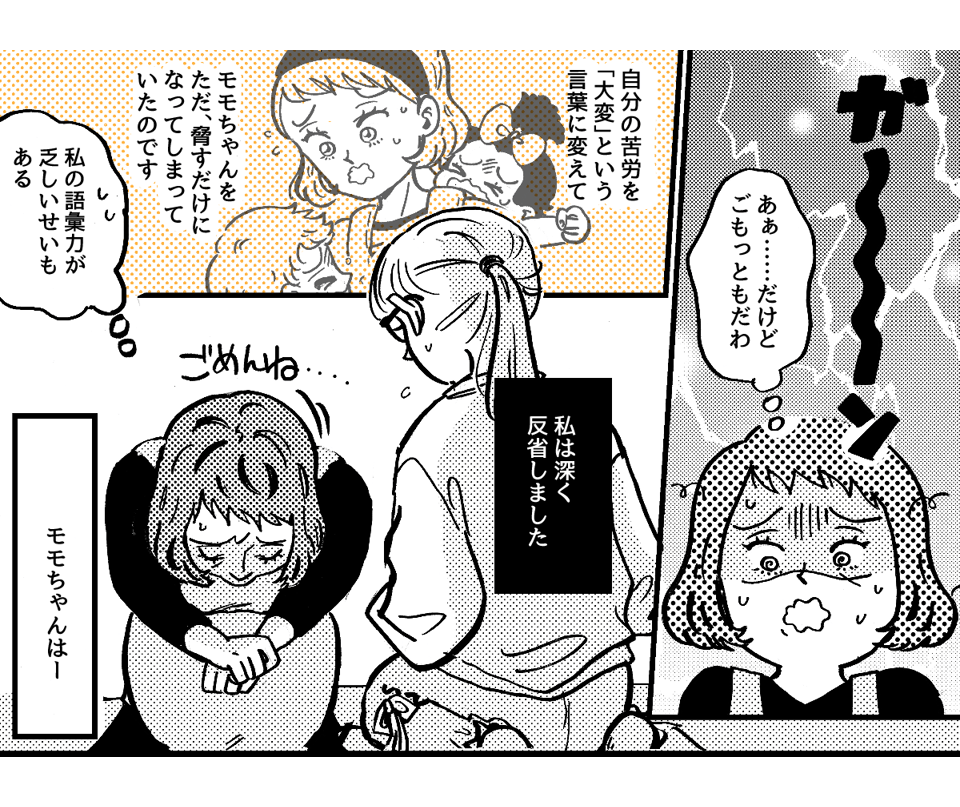 4-4-1【全4話】義母の「大変だよ！」の返しが分からない……