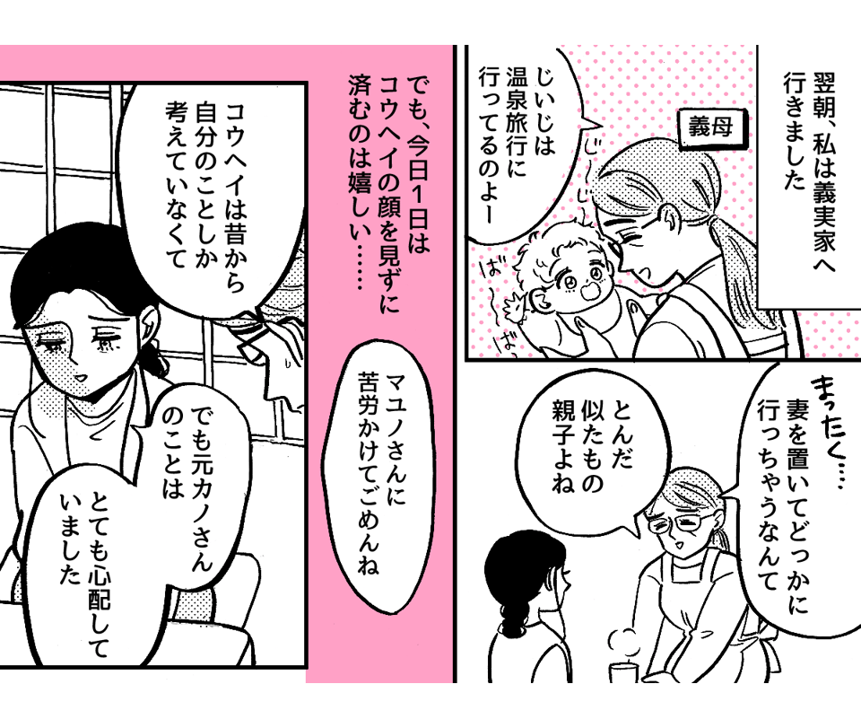 4_3_1元カノに会いたがる旦那