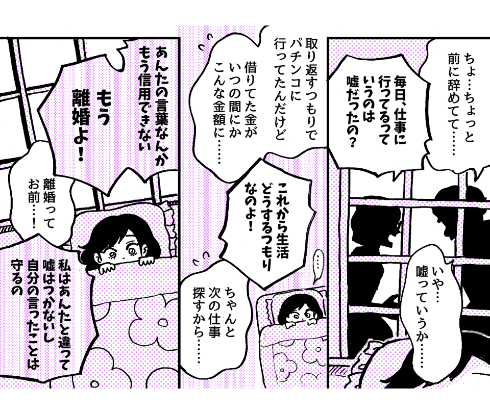 2-2-2「キャバクラには行ってない」という嘘をついた夫。離婚したいほど許せません