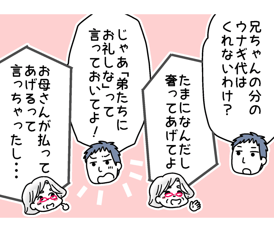 後・義母から頼まれたウナギ。結局ほぼ私が支払うことに3