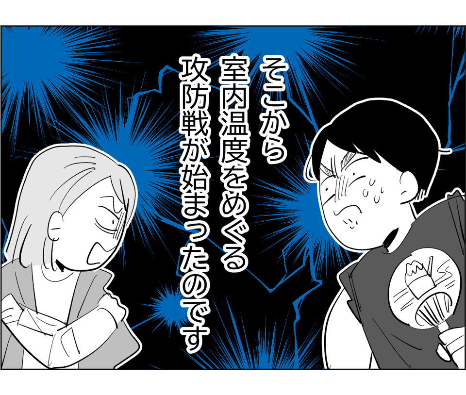 【前中後編】【新婚】寝室の温度が1℃下がるごとに愛情も下がっていく。暑がり旦那に冷え性の嫁1-3-2