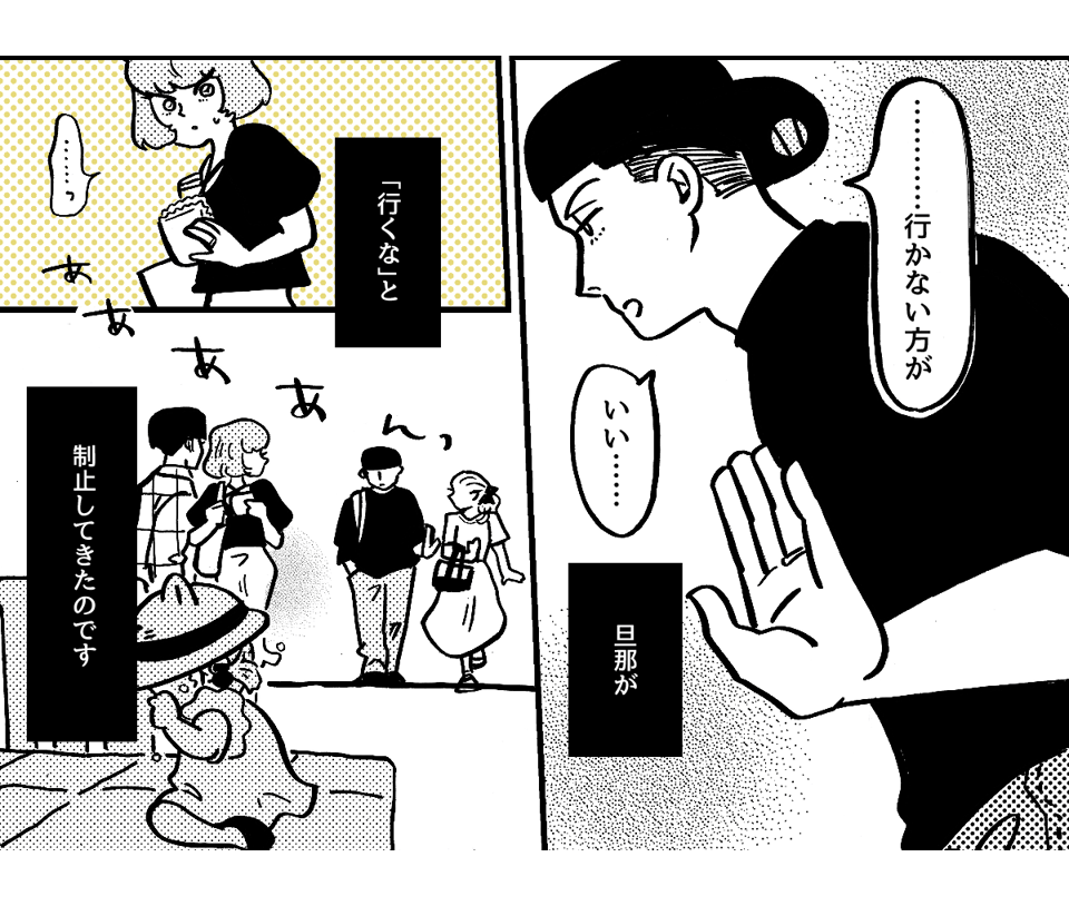 1-3-2【全5話】目の前で困っている子どもを放っておいた夫に不信感