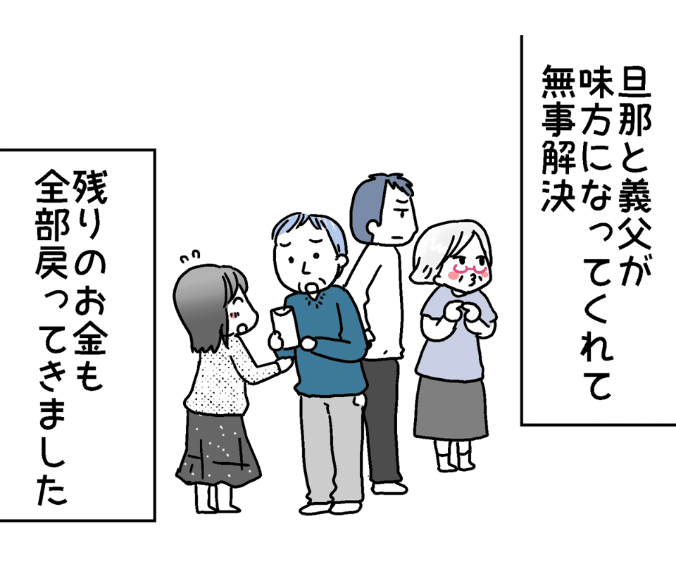 後・義母から頼まれたウナギ。結局ほぼ私が支払うことに7