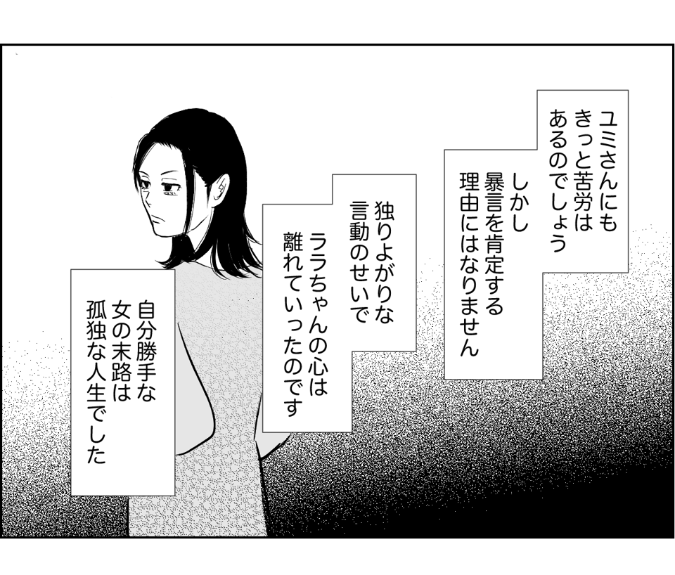 前妻とその娘が私の家族旅行に強行参加しようとする 7_3_2