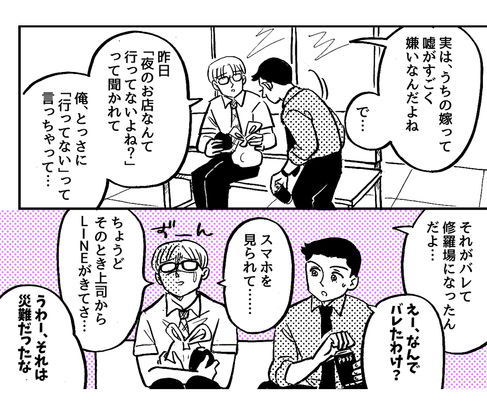 7-1-2「キャバクラには行ってない」という嘘をついた夫。離婚したいほど許せません