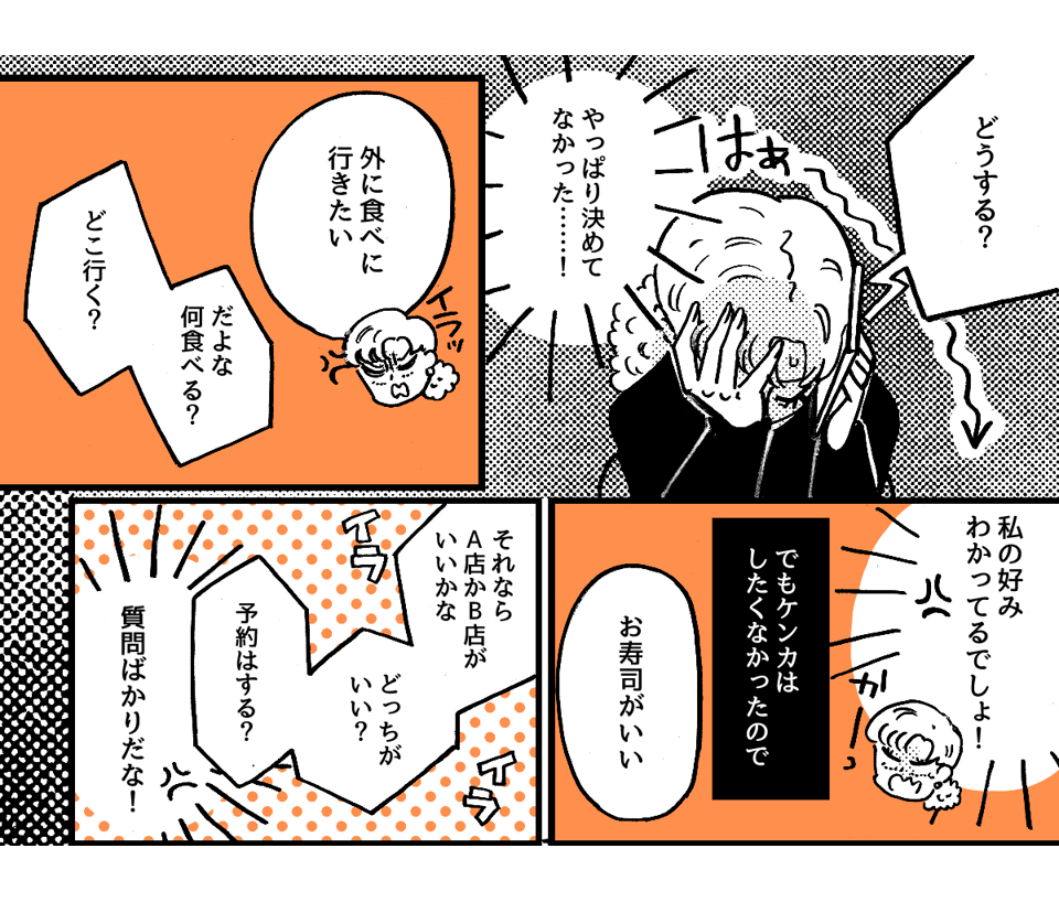 1-2-1私の誕生日の段取りが悪い夫